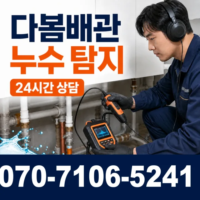 경북 울진군 북면 덕천리 오수관청소 상담 이미지 5